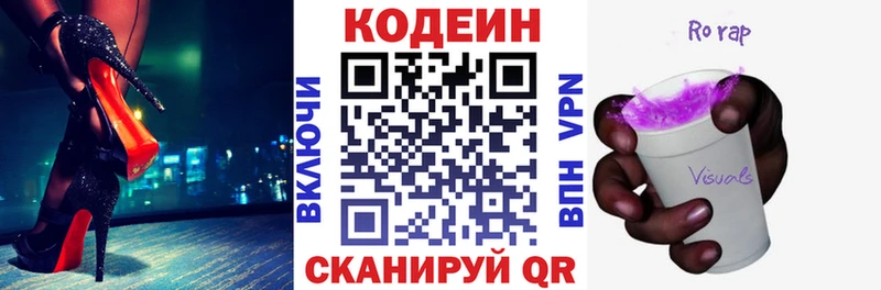 Codein Purple Drank Арсеньев